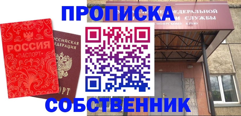 прописка от собственника в Сосногорске